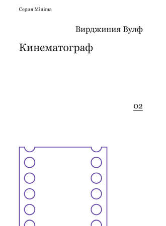 Вирджиния Вулф, Кинематограф (сборник)
